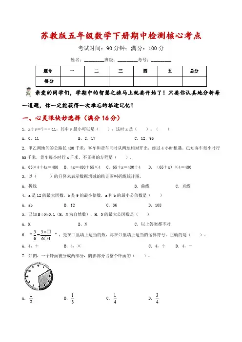 五年级数学下册期中检测核心考点 题型透析 满分冲刺金卷(二)苏教版(含答案)
