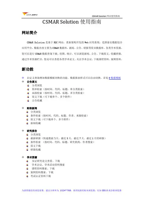 国泰安 CSMAR Solution 网站使用指南说明书