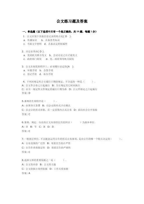 公文练习题及答案