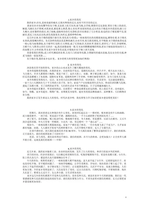 15篇家乡的变化作文