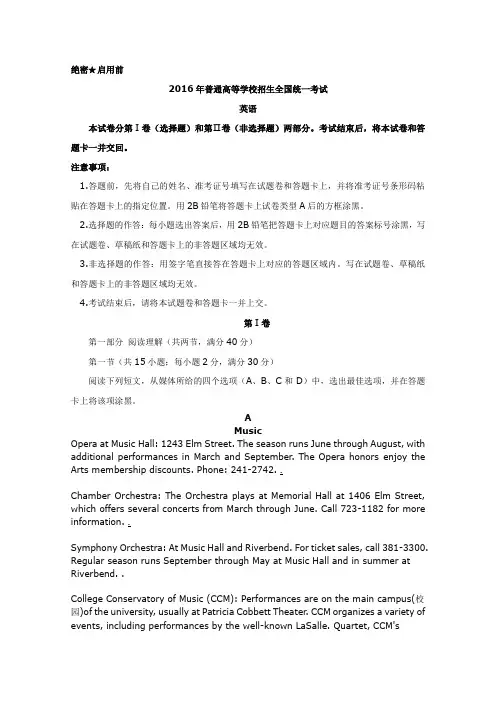 2016年高考全国3卷英语试题(Word版)