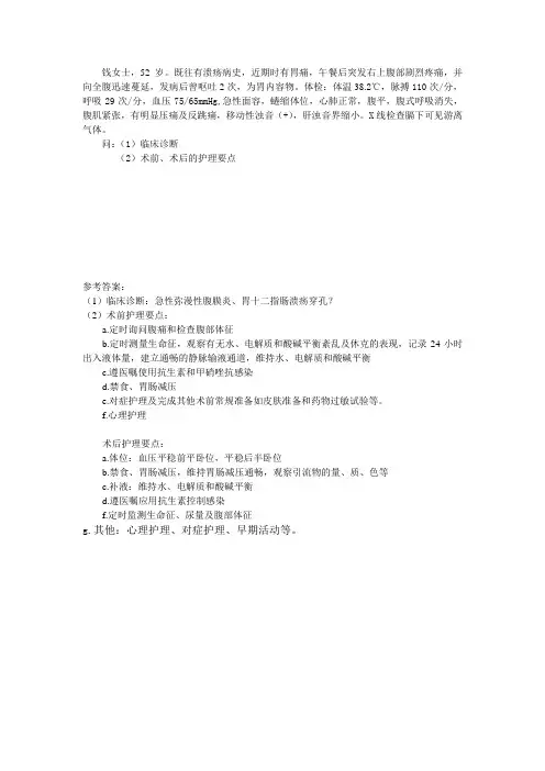 消化病例分析及答案