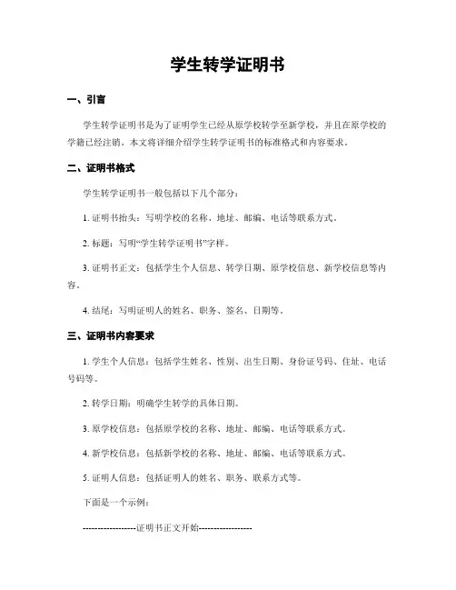 学生转学证明书