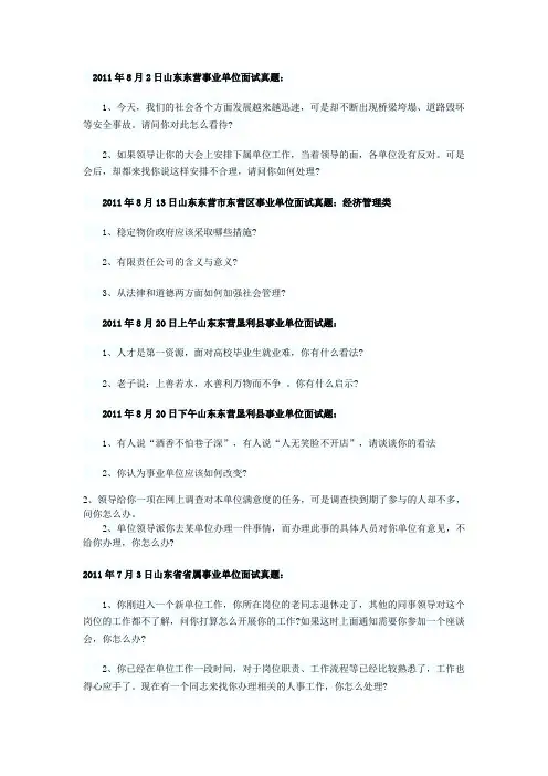 近年来山东各地市事业面试题汇总