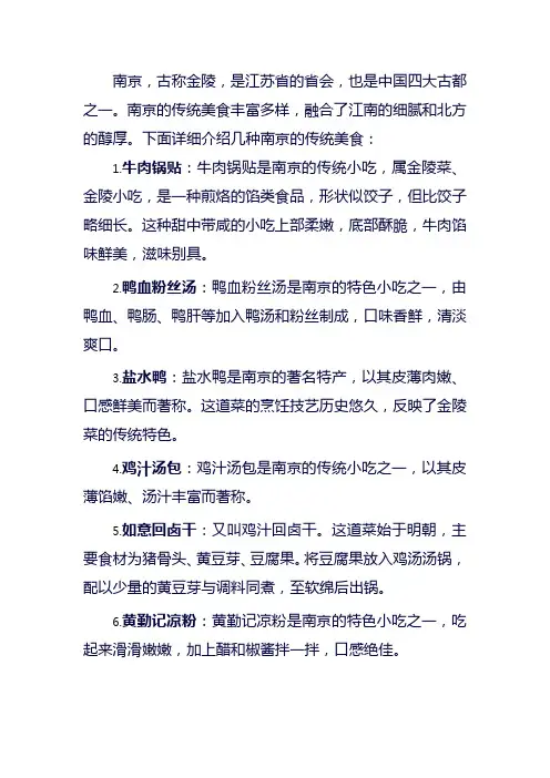 南京的传统美食介绍