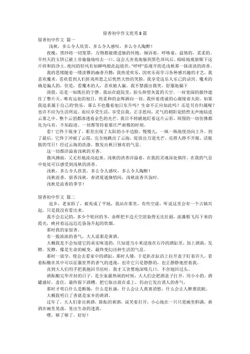 留香初中作文优秀8篇