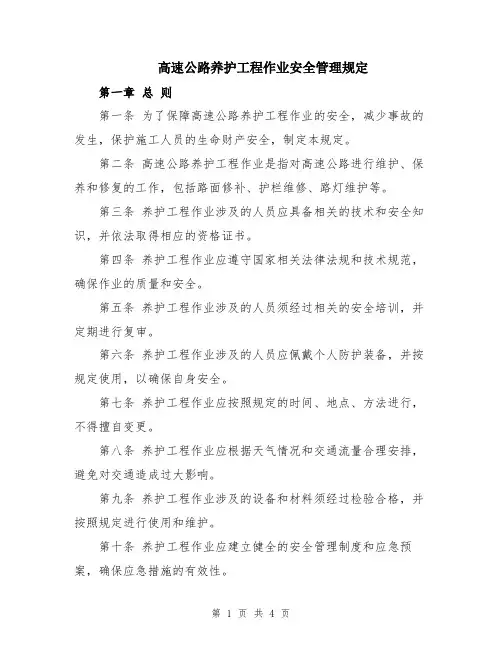 高速公路养护工程作业安全管理规定