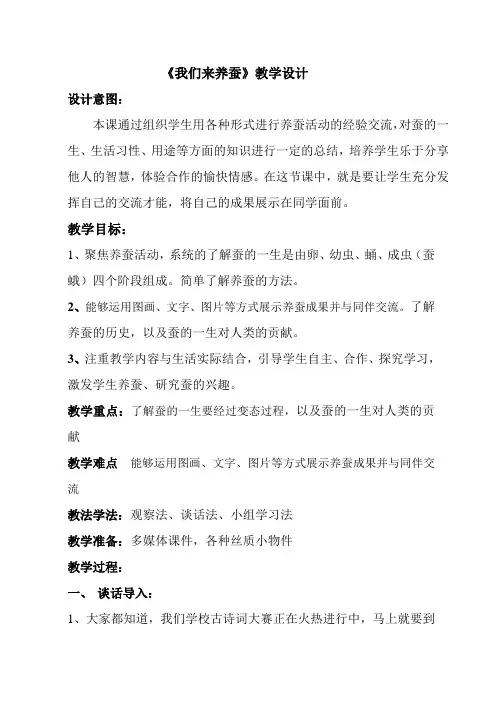 四年级科学下册教案  第二单元 《1 我们来养蚕》 苏教版