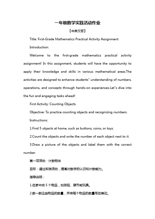 一年级数学实践活动作业