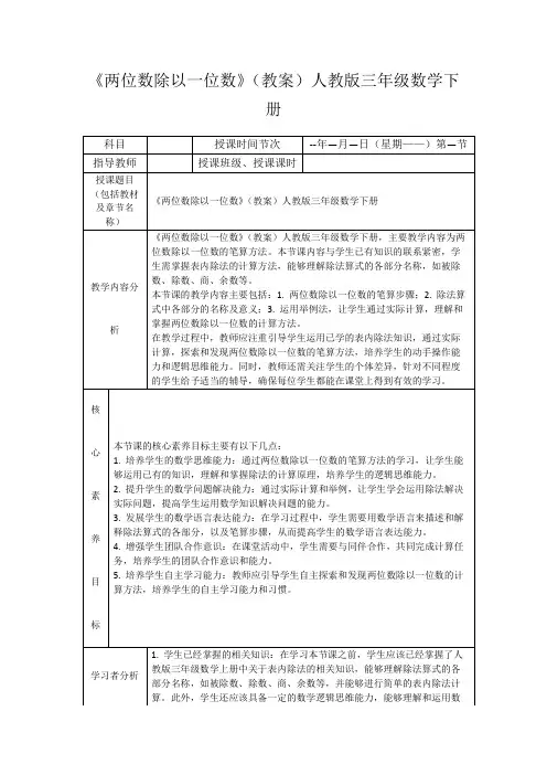 《两位数除以一位数》(教案)人教版三年级数学下册