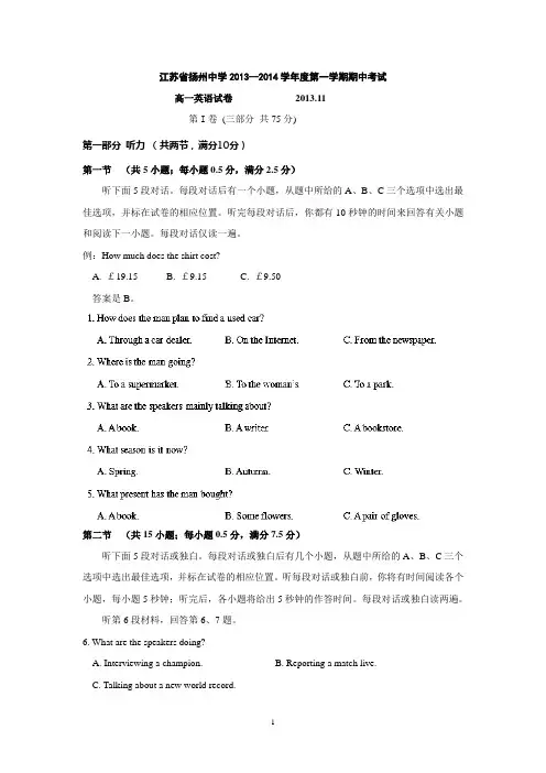 扬州中学2013-2014学年高一上学期期中考试英语试题