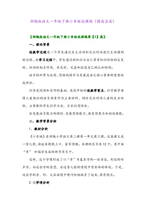 2023年部编版语文一年级下册小青蛙说课稿(精选3篇)
