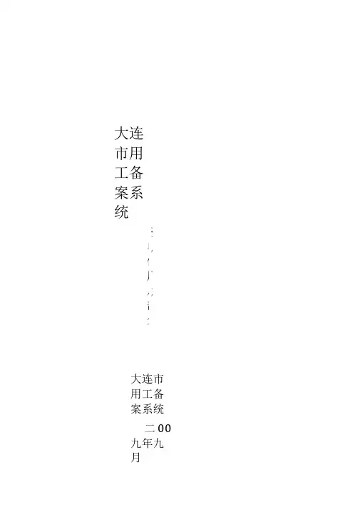 大连市用工备案系统操作手册