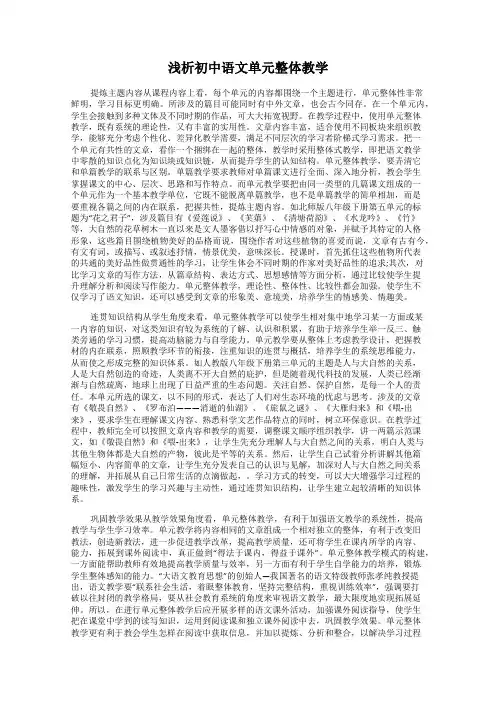 浅析初中语文单元整体教学