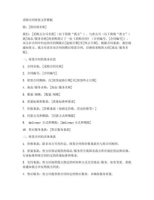 采购合同续签文件模板