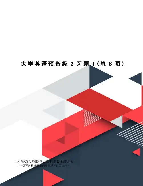 大学英语预备级2习题