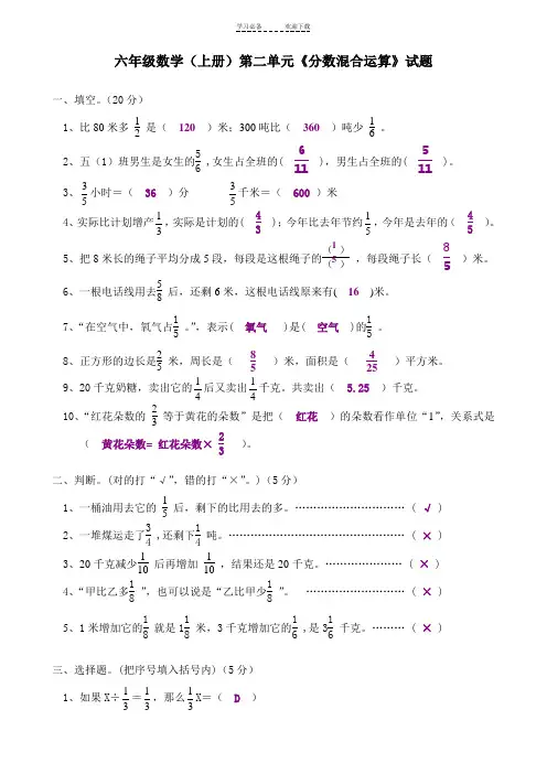 北师大版六年级数学(上册)第二单元《分数混合运算》试题及答案