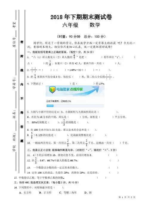 (新人教版)2018年1月六年级上册数学期末考试卷