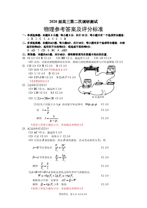 2020苏北七市高三二模物理答案评分细则