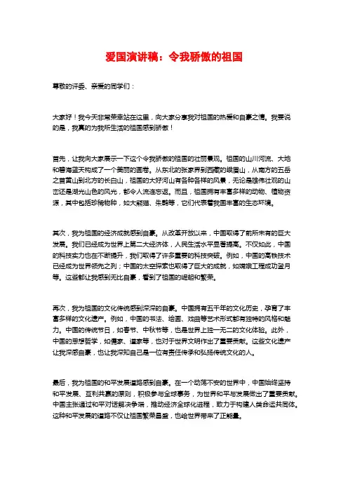 爱国演讲稿：令我骄傲的祖国