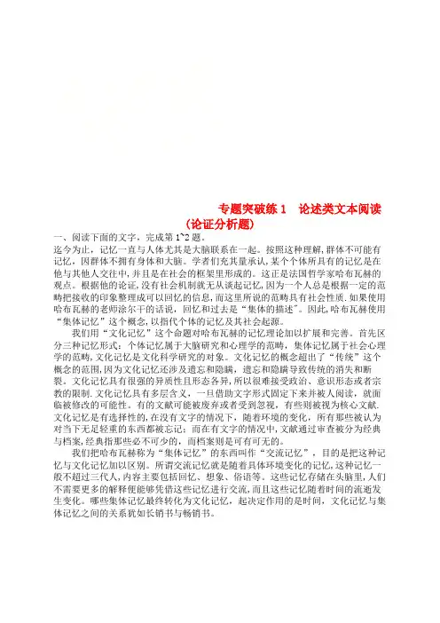 近年高考语文二轮复习专题1论述类文本阅读专题突破练1论述类文本阅读(论证分析题)(2021年整理)