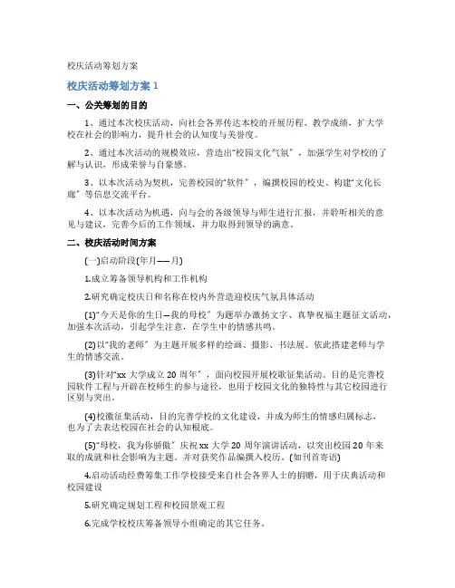 校庆活动策划方案