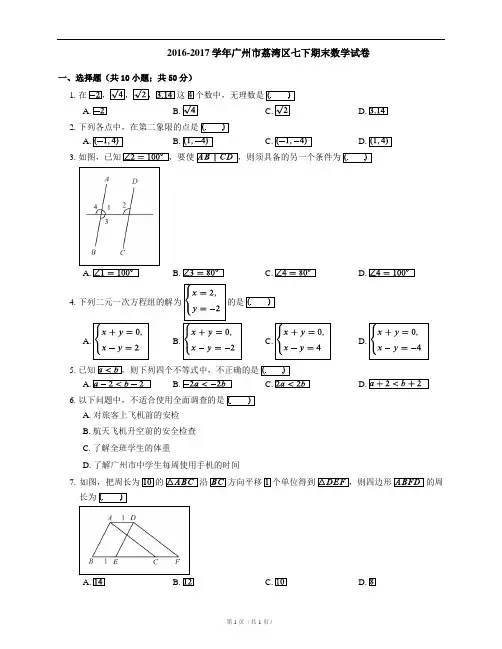 广州市荔湾区七年级下学期末数学试卷