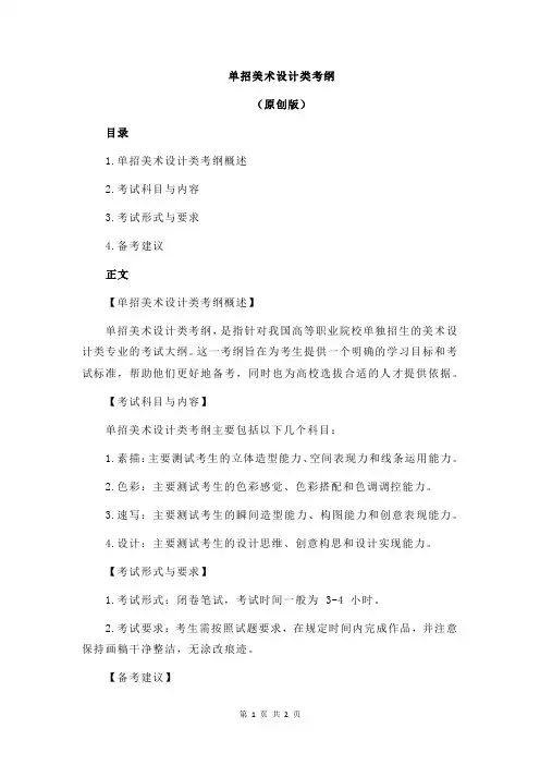 单招美术设计类考纲