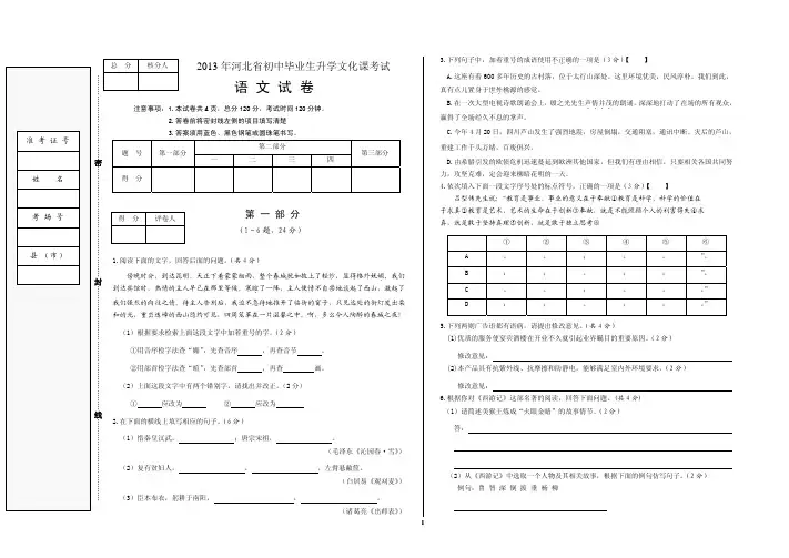 2013年河北省初中毕业生升学文化课考试模拟试卷(语文)