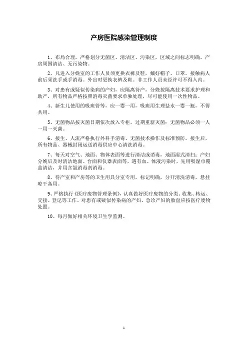 院感-产房医院感染管理制度