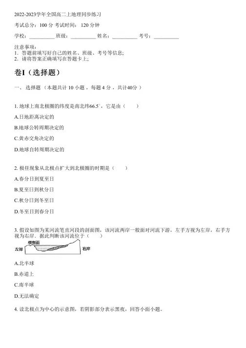 2022-2023学年全国高中高二上地理中图版(2019)同步练习(含解析)