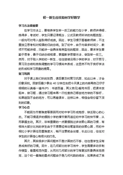 初一新生应该如何学好数学
