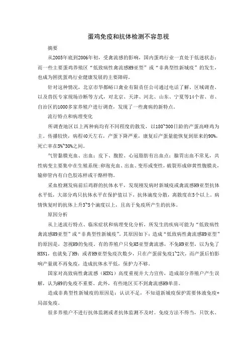 蛋鸡免疫和抗体检测不容忽视
