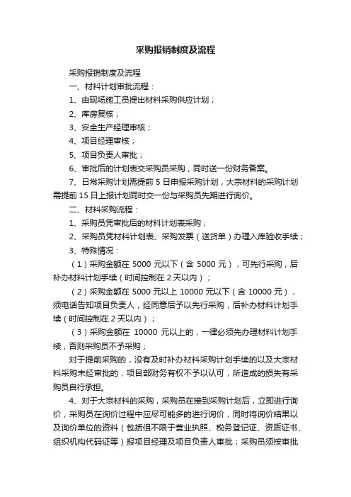 采购报销制度及流程