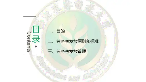 劳务费支出清单