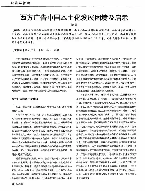 西方广告中国本土化发展困境及启示