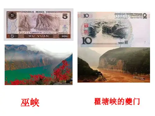 《三峡》ppt课件(27页)