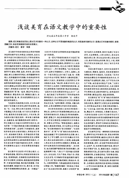 浅谈美育在语文教学中的重要性