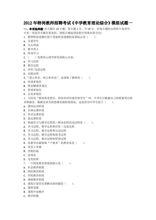 2012年特岗教师招聘考试真题