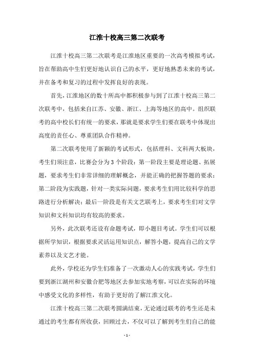 江淮十校高三第二次联考