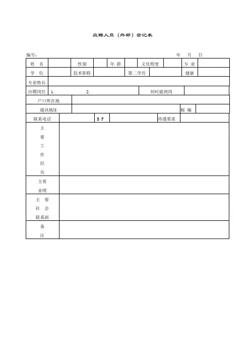 最完整全套人事行政表格
