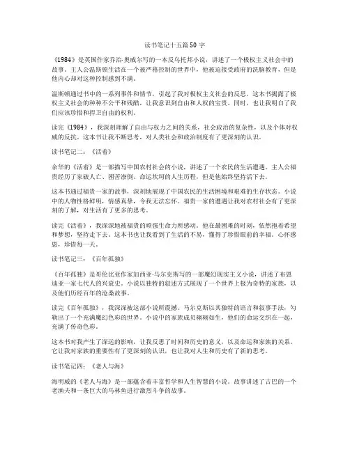 读书笔记十五篇50字