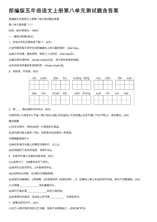 部编版五年级语文上册第八单元测试题含答案