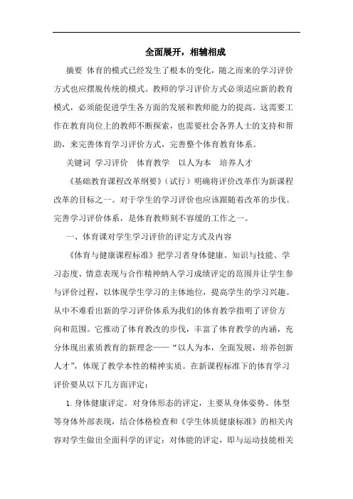 全面展开,相辅相成