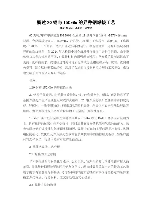 概述20钢与15CrMo的异种钢焊接工艺