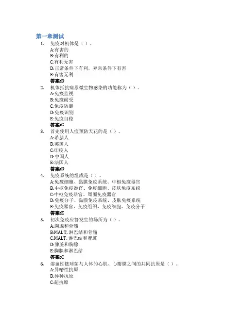 免疫与临床智慧树知到答案章节测试2023年新乡医学院