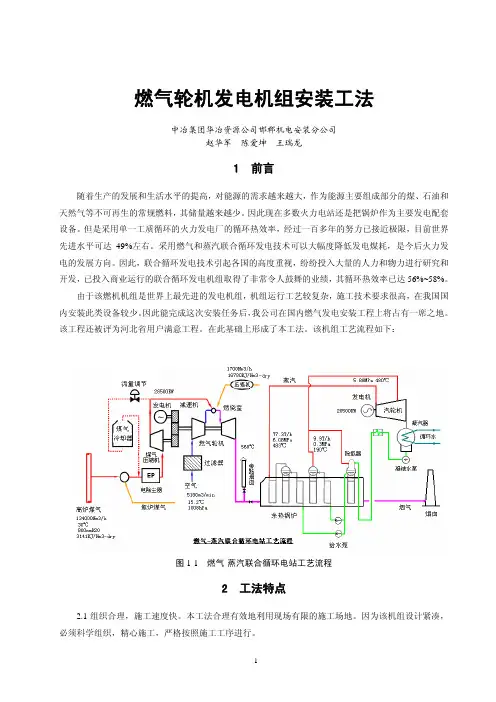 燃气轮机发电机组安装工法