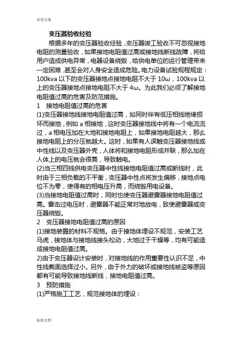 电力变压器验收经验及要求规范