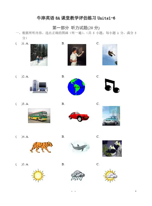 牛津英语8AUnits1-6期末