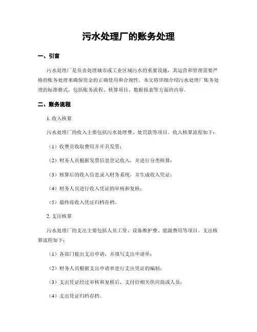 污水处理厂的账务处理
